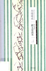 新文章读本 封面