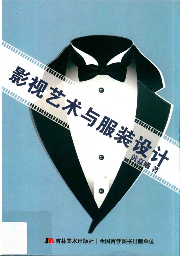 影视艺术与服装设计 封面