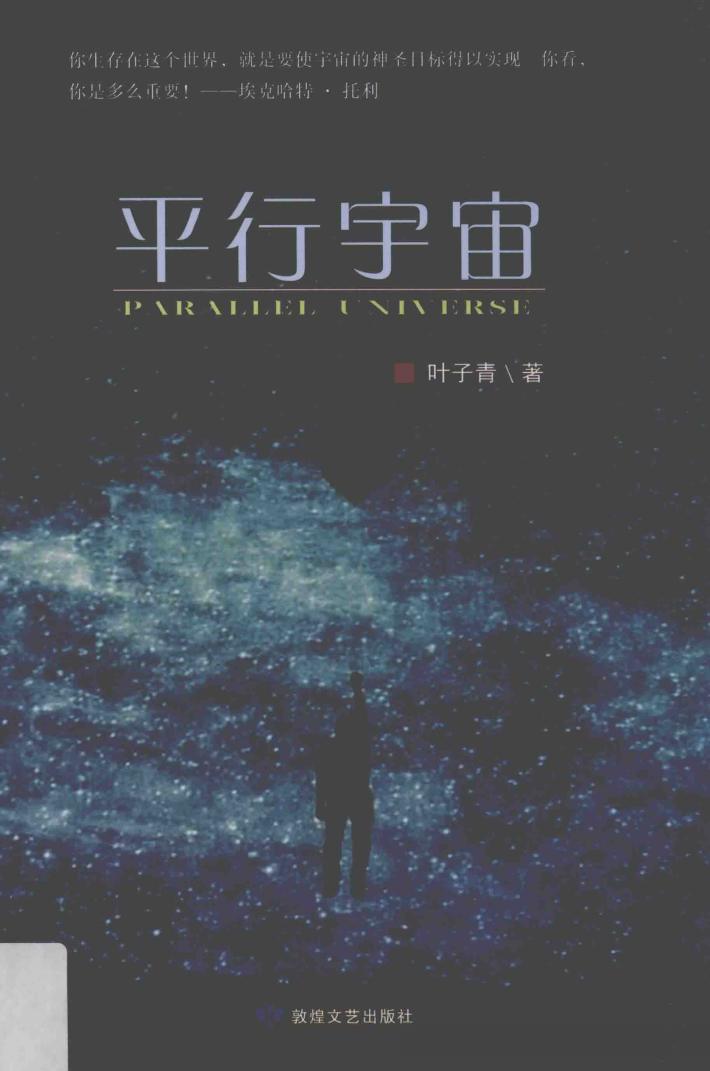 平行宇宙 封面
