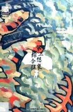 第三想象综合征 封面