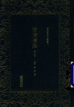 复庵遗集  下 电子书封面