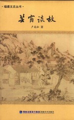 芸窗谈故 封面
