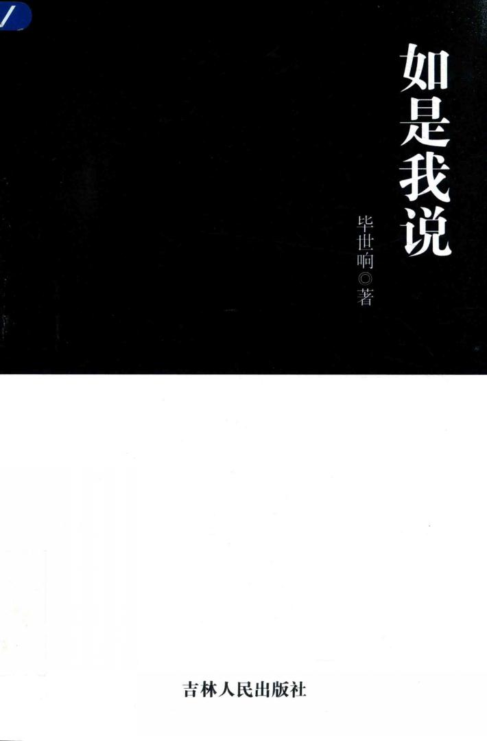 如是我说 封面