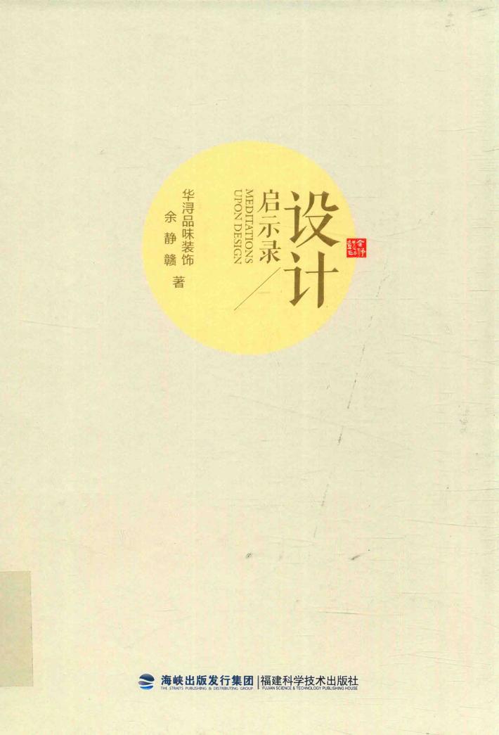 设计启示录 封面