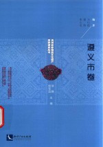 遵义市卷 封面