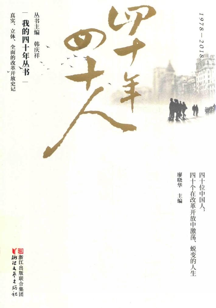 四十年四十人 封面