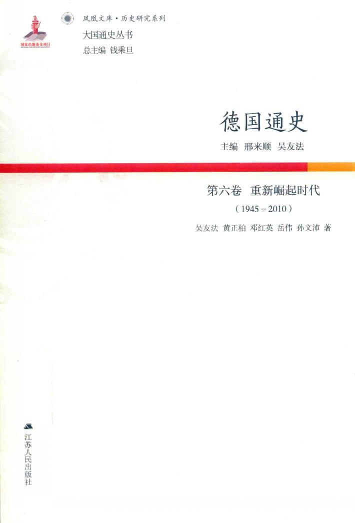 德国通史  第6卷 封面