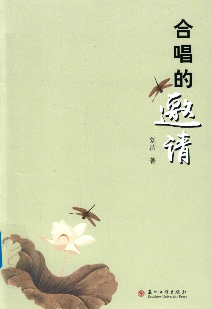 合唱的邀请 封面