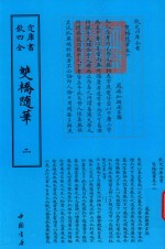 双桥随笔  2 封面