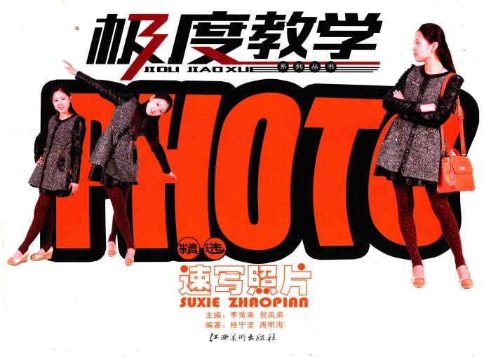 精选速写照片 封面