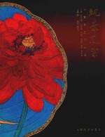 纨素风宗  任重扇画作品选 封面