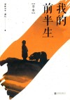 我的前半生 封面