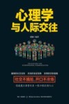 心理学与人际交往 封面