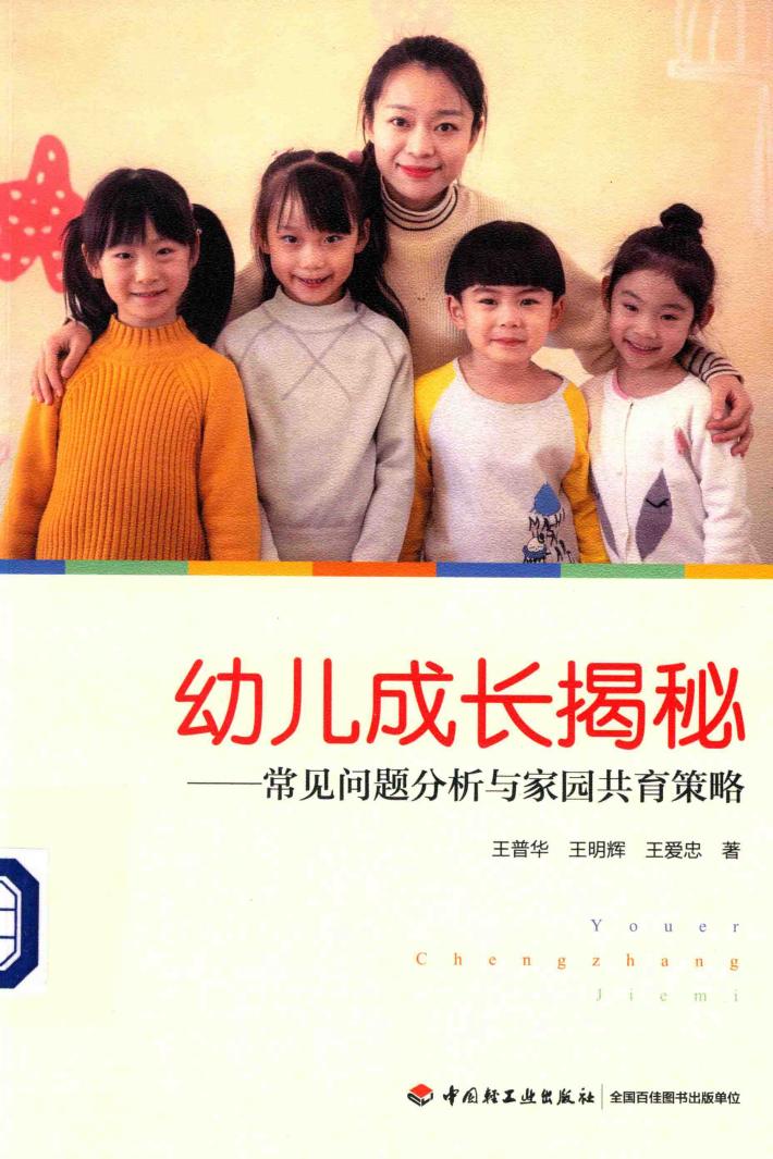 幼儿成长揭秘 封面