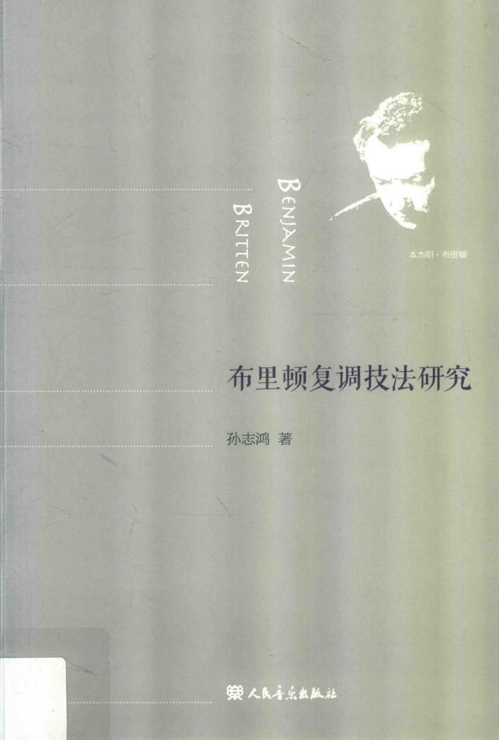 布里顿复调技法研究 封面