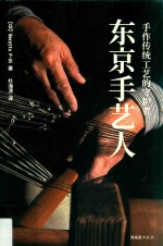 东京手艺人 电子书封面