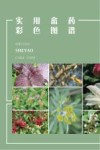 实用畲药彩色图谱 封面