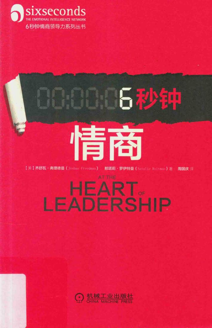 6秒钟情商 封面