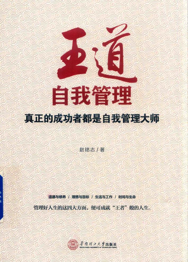 王道自我管理 封面