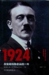 1924 改变希特勒命运的一年 封面