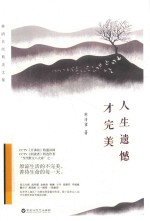 人生遗憾才完美 封面