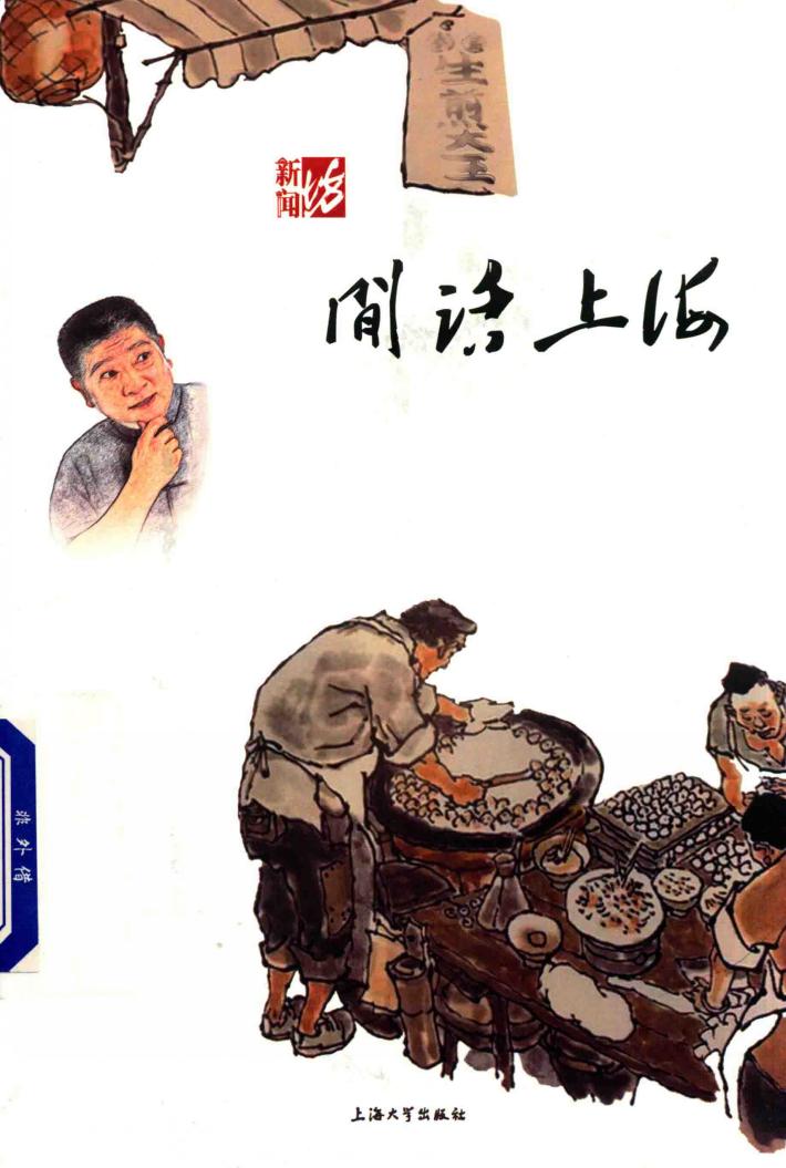 闲话上海 封面