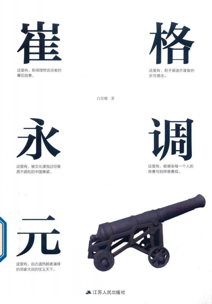 格调崔永元 封面