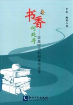 书香何处寻 封面