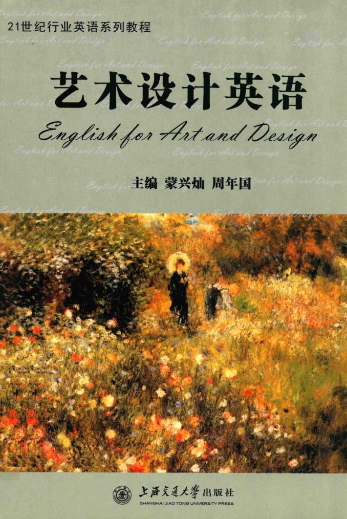 艺术设计英语 封面