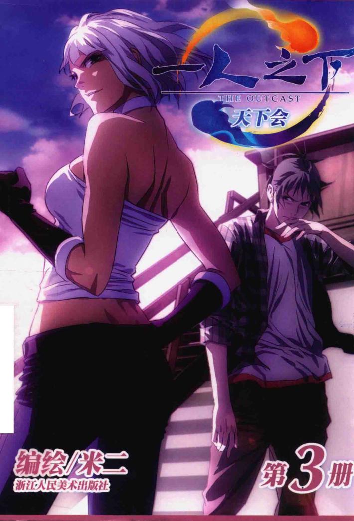一人之下  第3册  天下会 封面
