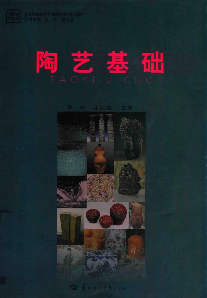 陶艺基础 封面
