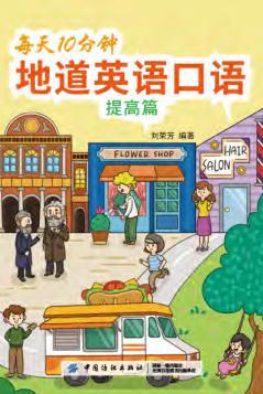 每天10分钟地道英语口语  提高篇 封面