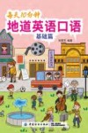 每天10分钟地道英语口语  基础篇 封面