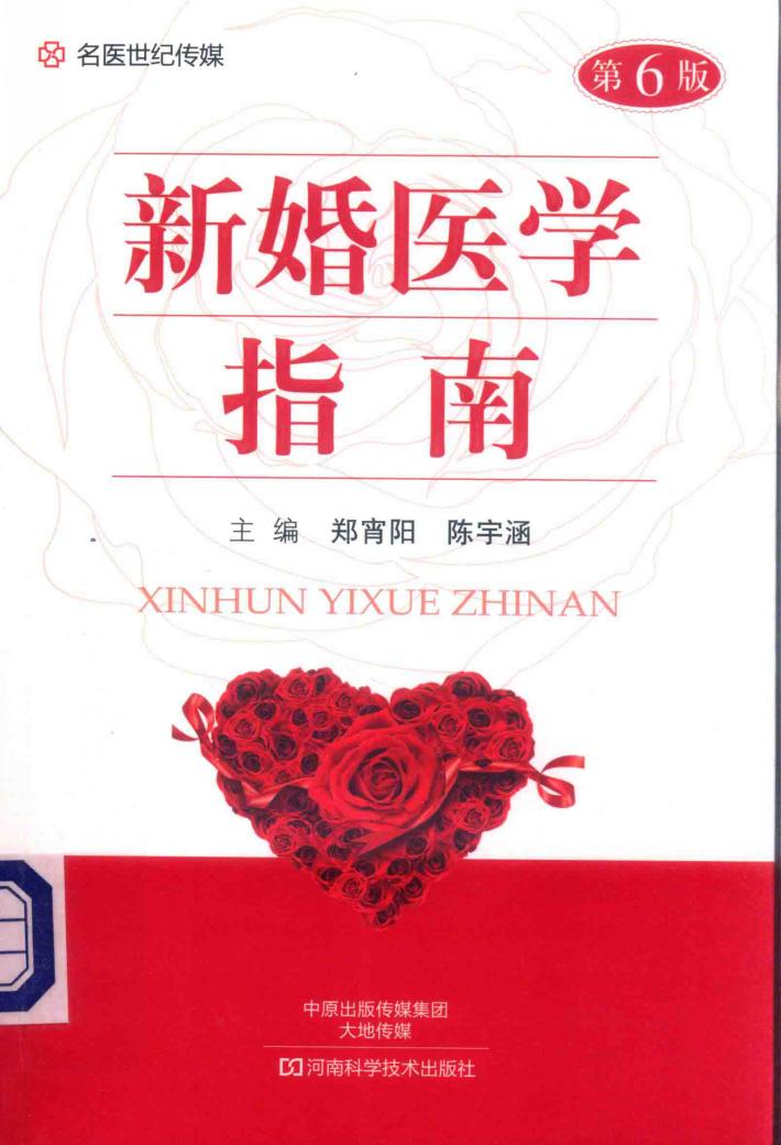 新婚医学指南 封面