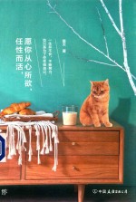 愿你从心所欲，任性而活 封面