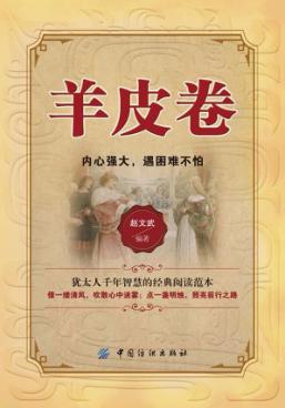 羊皮卷  内心强大，遇困难不怕 封面