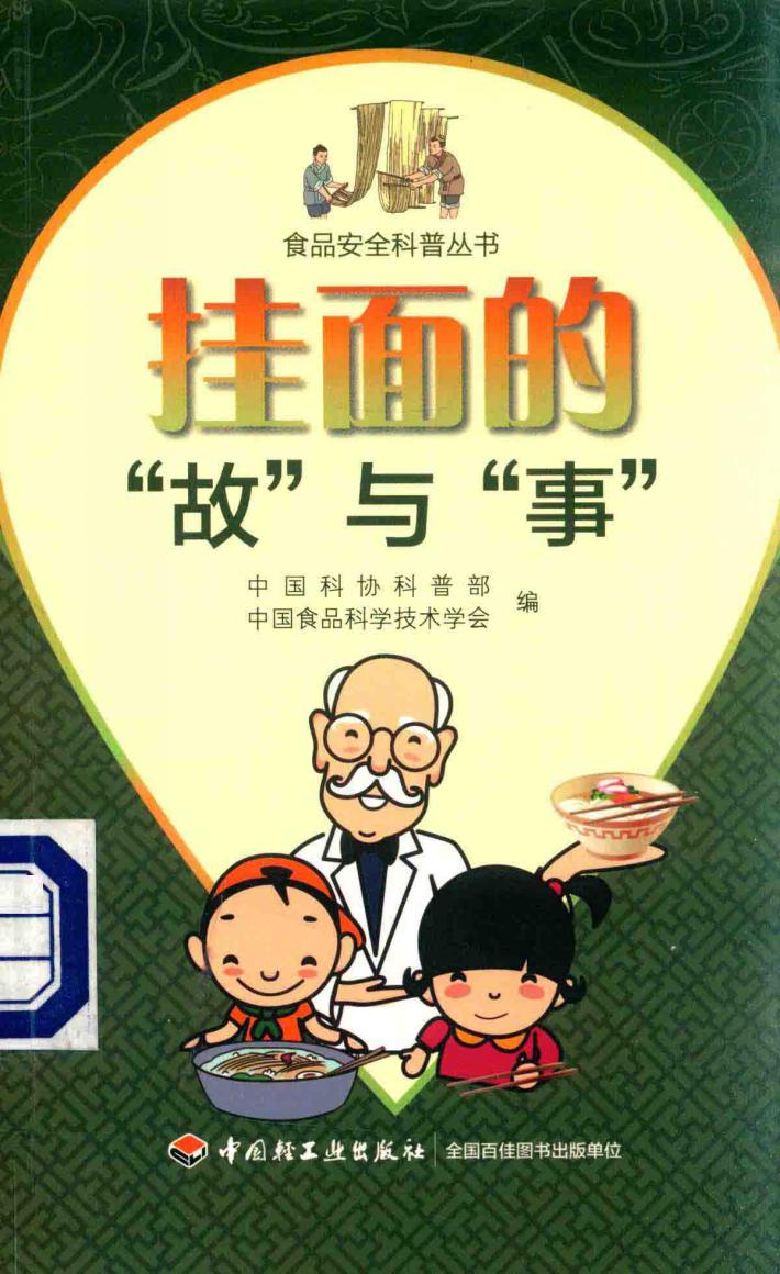 挂面的“故”与“事” 封面