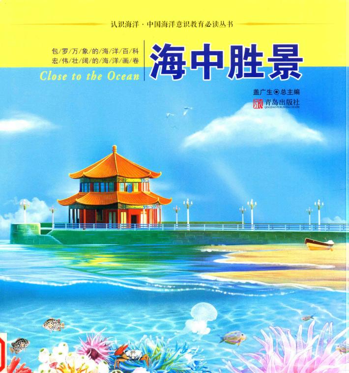 海中胜景 封面