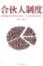 合伙人制度 封面