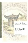 中国文人园林 封面