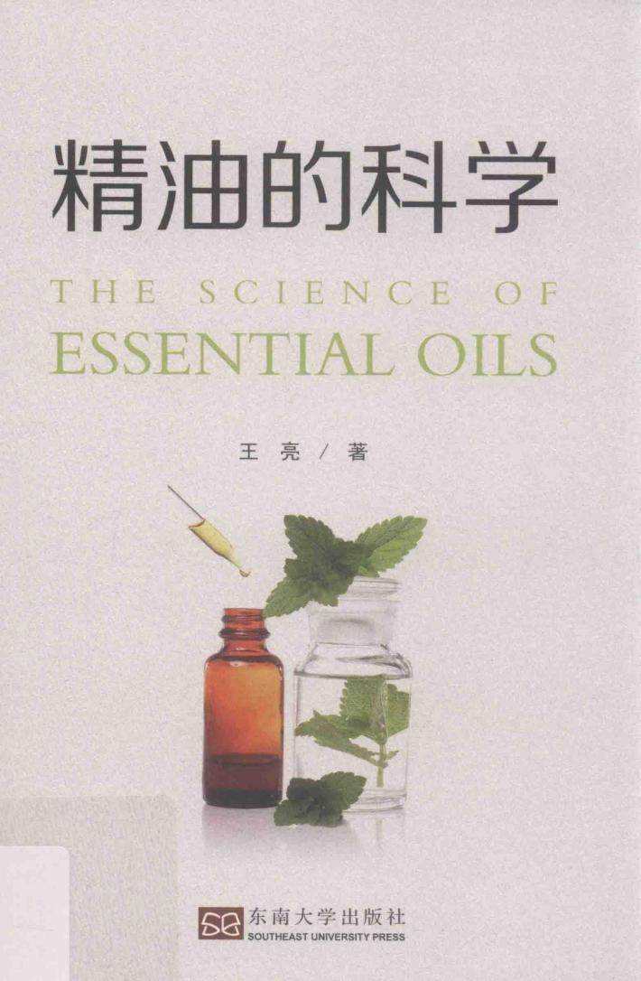 精油的科学 封面