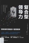 复合型领导力 封面