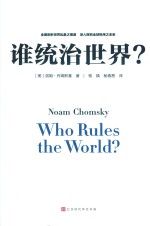 谁统治世界？ 封面