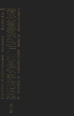 清代葡萄牙驻广州总领事馆档案 第1册 封面