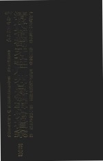 清代葡萄牙驻广州总领事馆档案 第2册 封面