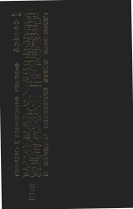 民国葡萄牙驻广州总领事馆档案 第2册 封面