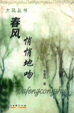 春风悄悄地吻 封面