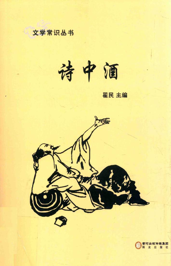 诗中酒 封面