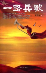 一路兵歌 封面