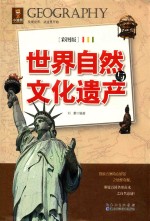 小浣熊  世界自然与文化遗产  彩图版 封面